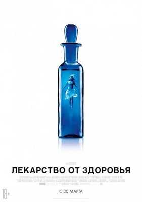 Лекарство от здоровья 2016