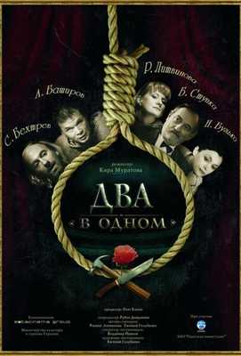 Два в одном 2007