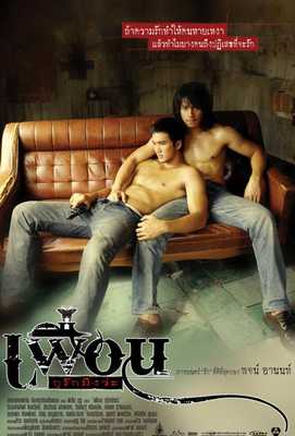 Бангкокская история любви 2007