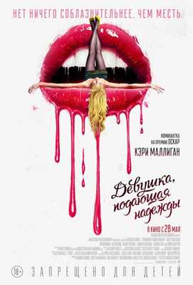 Девушка, подающая надежды 2020