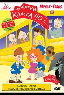 Детки из класса 402 2000