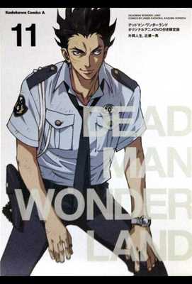 Страна чудес смертников: Владелец красного ножа 2011