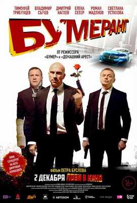 БУМЕРанг 2021