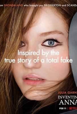 Изобретая Анну 2022