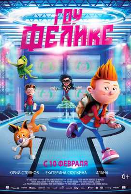 Гоу, Феликс 2021