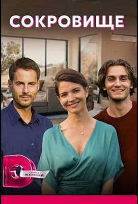 Сокровище 2022