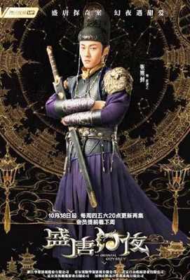 Волшебные ночи расцвета династии Тан 2018