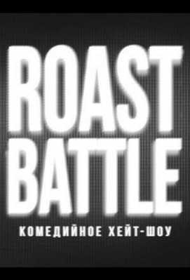 RoastBattle 2019