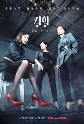 Убийственные каблучки 2022